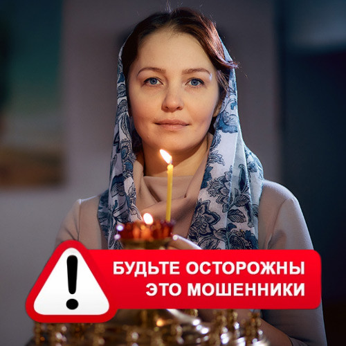 Мария Степановна @MariaGadalka в Поспелихе – это мошенники