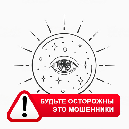 Союз Магов России в Поспелихе – это мошенники